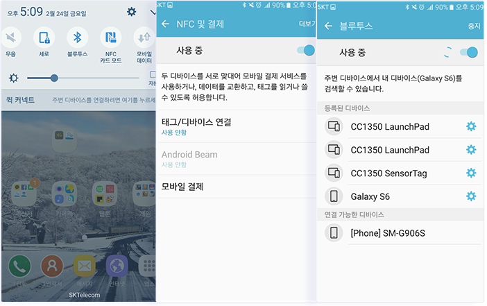 삼성핸드폰 nfc,bluetooth 켜는방법 화면