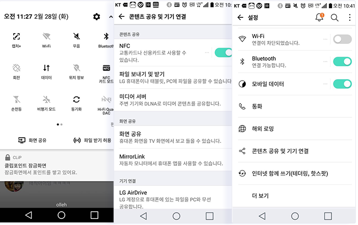 LG핸드폰 nfc,bluetooth 켜는방법 화면